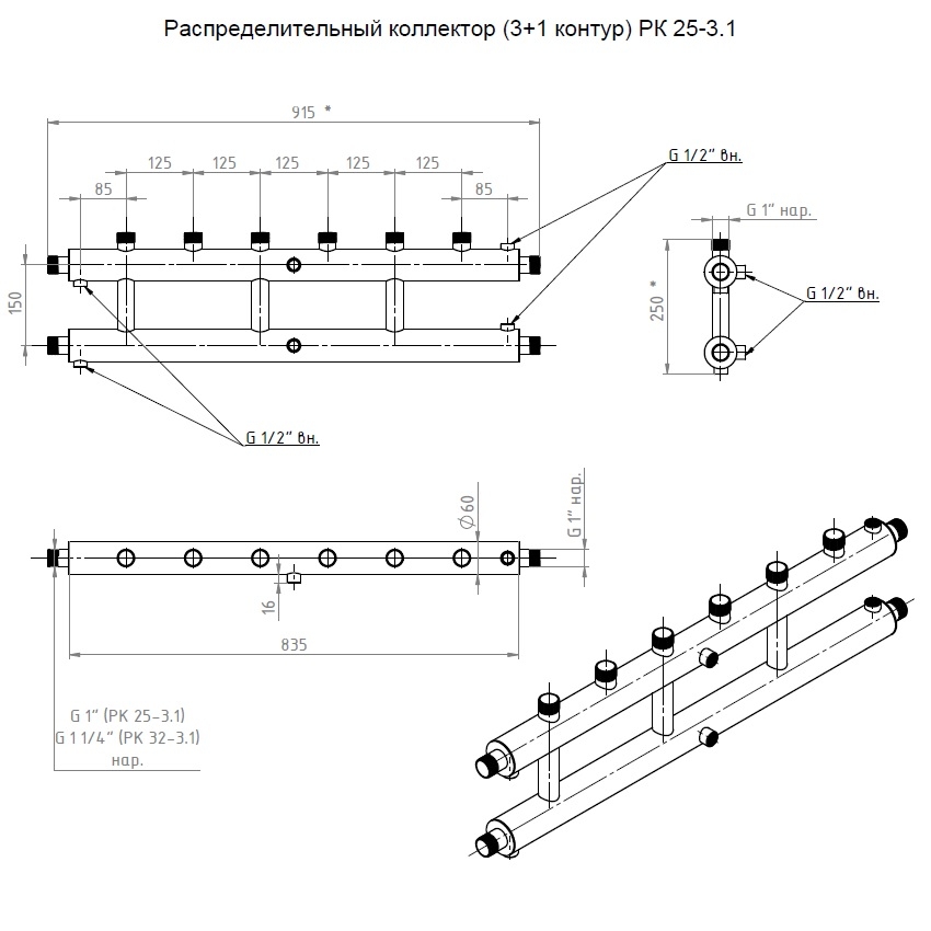 Распределительные коллекторы (3+1 контур) РК 25-3.1