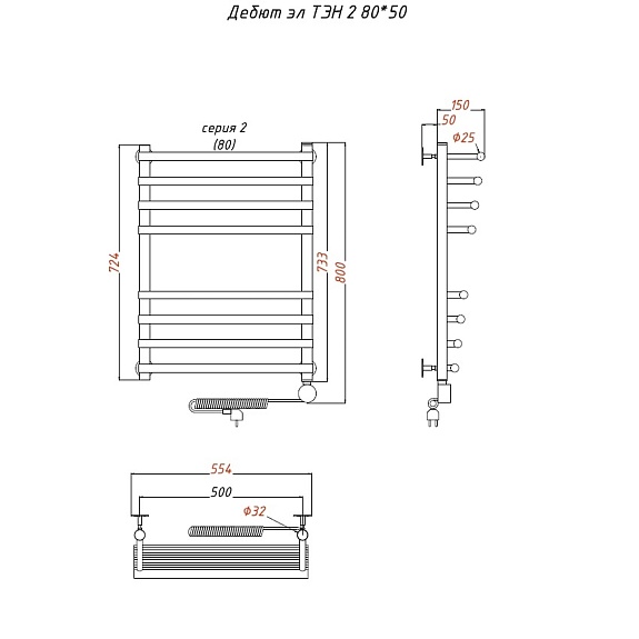 Полотенцесушитель Дебют эл ТЭН 2 80х50